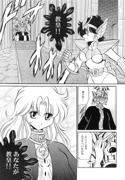 Page 83 of Saint Seiko Kanzenban