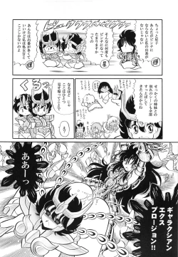 Page 86 of Saint Seiko Kanzenban