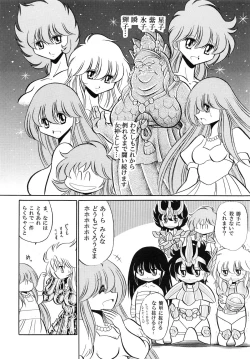 Page 90 of Saint Seiko Kanzenban