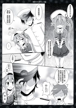 Page 8 of Sakura iro Chikku