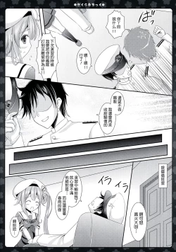 Page 9 of Sakura iro Chikku