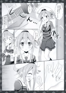 Page 5 of Sakura iro Chikku