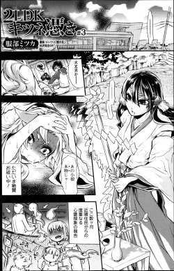 Page 40 of 2LDK Kitsune Tsuki