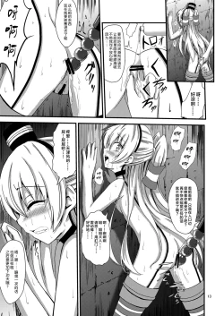Page 15 of Kuubo Wochan no Amatsukaze Yuri Dorei Choukyou