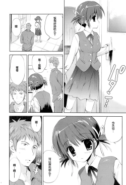 Page 4 of Itoko Mio Hajimete no...