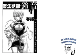 Page 2 of Kisei Juui Suzune Vol.2