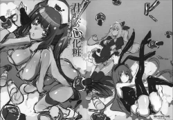 Page 219 of Kimi Ga Tame Kokoro Geshou