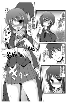 Page 16 of Tou-san Mago no Kao ga Mita Itte Itta yo ne?