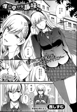 Page 1 of Boku no Shiawase na Shumi