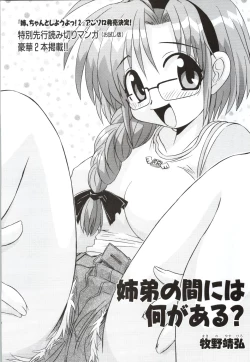 Page 104 of Nee, Chanto Shiyou Yo! 2 Official FanBook