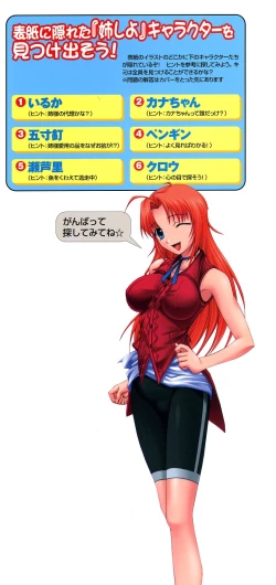 Page 2 of Nee, Chanto Shiyou Yo! 2 Official FanBook