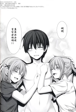 Page 27 of Ore ga Onna ni!? Itoko ga Itoko ni!?