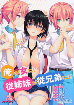 Download Ore ga Onna ni!? Itoko ga Itoko ni!?