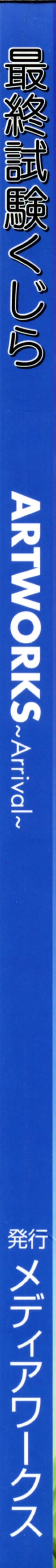 Page 2 of Saishuu Shiken Kujira ARTWORKS