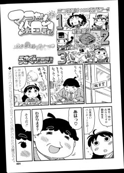 Page 401 of COMIC LO 2014-11 Vol. 128