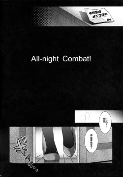 Page 4 of All-night Combat!