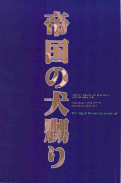 Page 26 of Teikoku no Inu Naburi