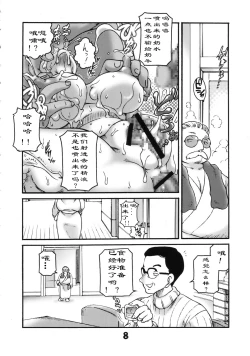 Page 7 of Fuyu Gomori