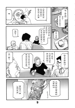Page 8 of Fuyu Gomori