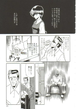 Page 11 of Aigan Ryoujoku Sho