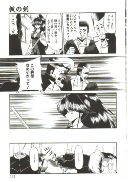 Page 159 of Aigan Ryoujoku Sho