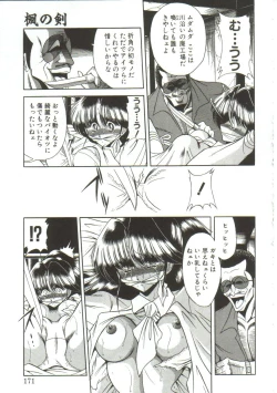 Page 169 of Aigan Ryoujoku Sho