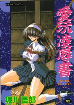 Page 1 of Aigan Ryoujoku Sho