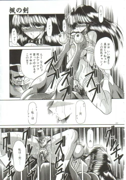 Page 205 of Aigan Ryoujoku Sho