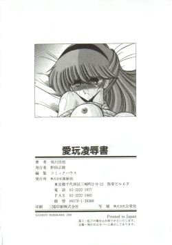 Page 212 of Aigan Ryoujoku Sho