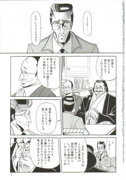 Page 4 of Aigan Ryoujoku Sho