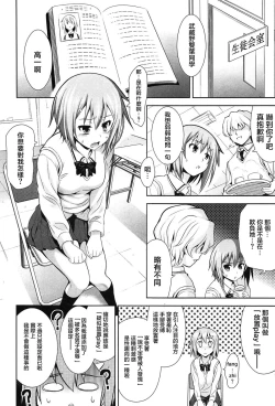 Page 24 of Renai Fuyou Gakuha Ch. 1-2