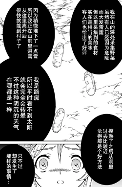 Page 3 of Solo Hunter no Seitai 4.1 THE SIDE STORY