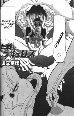 Page 397 of Shichisai no Lamuros I | The Lamuros of Seven Colors