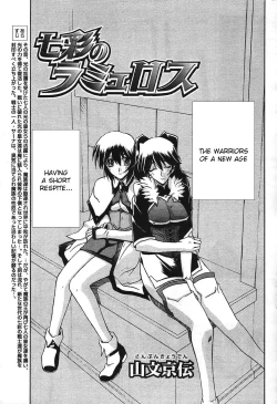 Page 524 of Shichisai no Lamuros I | The Lamuros of Seven Colors