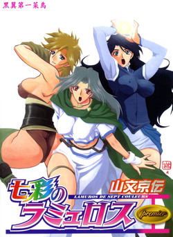 [Sanbun Kyoden] Shichisai no Lamuros I | The Lamuros of Seven Colors  [English] [DGB & Faytear, Rinruririn Translations, Brolen, Kusanyagi & Psyburn21]