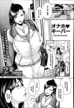 Page 1 of Onaho Keeper