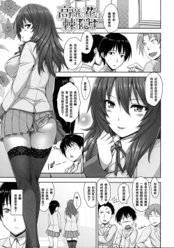 Page 1 of Takane no Hana wa Toge o Kakusu