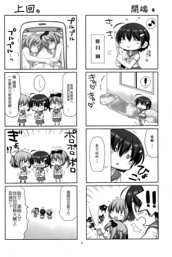 Page 4 of Kawaii Kouhai ni Otosaresou