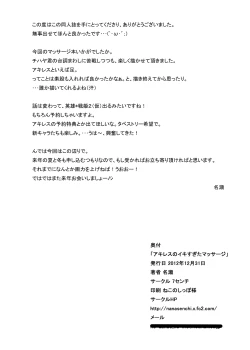 Page 21 of Akiresu no Ikisugita Massage