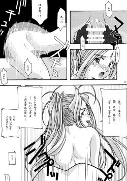 Page 21 of Ao Soushuuhen 1