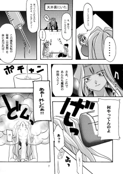 Page 7 of Ao Soushuuhen 1