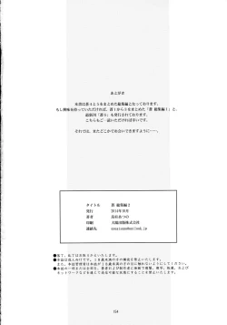 Page 154 of Ao Soushuuhen 2