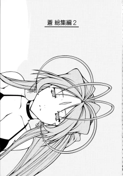 Page 3 of Ao Soushuuhen 2