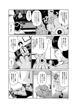Page 3 of Odoru Shokushu Kenkyuujo 12
