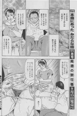 Page 114 of Hontou ni Atta Midara na Hanashi 2012-10