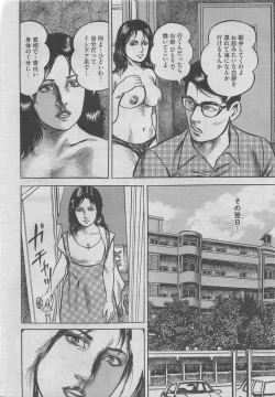 Page 6 of Hontou ni Atta Midara na Hanashi 2012-10