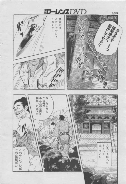 Page 122 of Manga Lawrence 2012-10 zoukan