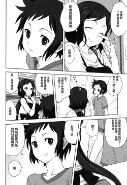 Page 15 of Rinko-mama to Issho 2