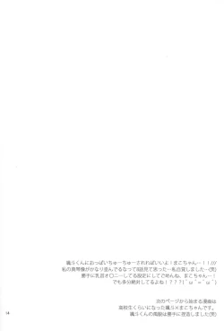 Page 13 of Tachibana Coach no Kojin Lesson