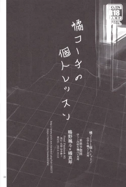 Page 21 of Tachibana Coach no Kojin Lesson